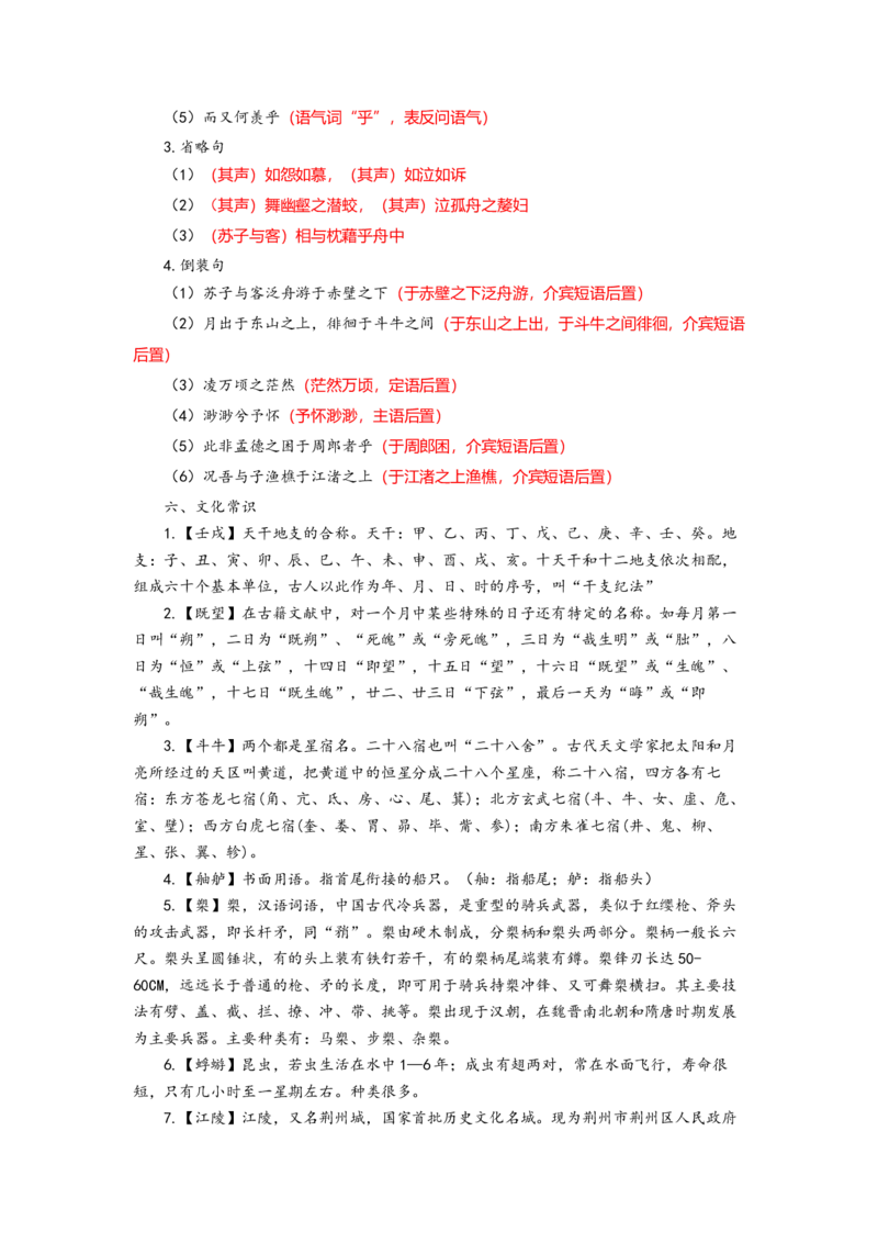 《11.《赤壁赋》（练习）（解析版）_语文_一轮复习_2024年_2024年高考一轮复习新高考语文必背72篇_资料》第7页预览
