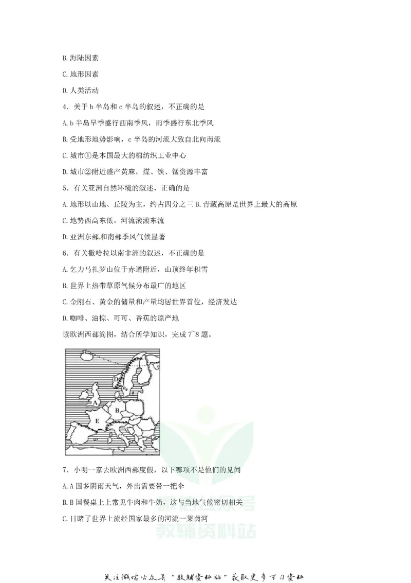 《2018山东省德州市中考地理真题及答案_初高中资料库_初中资料库（转存避免链接过期失效）_初中地理》第2页预览