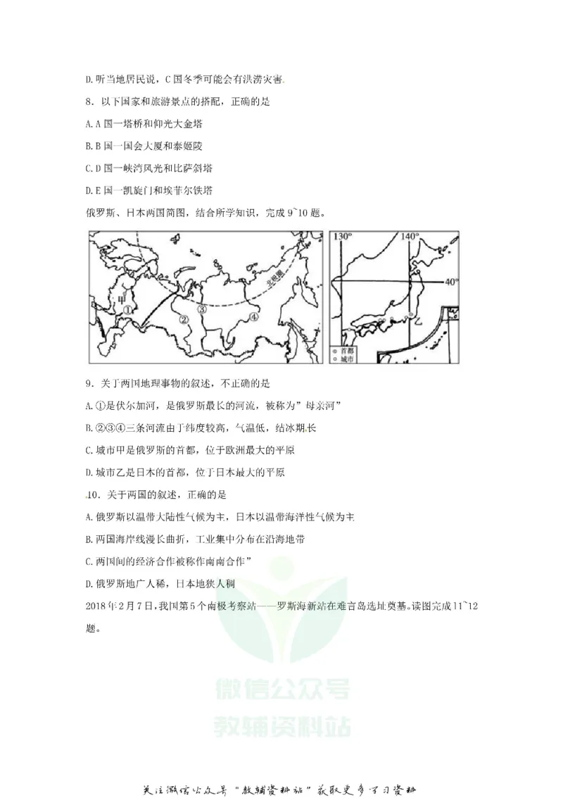 《2018山东省德州市中考地理真题及答案_初高中资料库_初中资料库（转存避免链接过期失效）_初中地理》第3页预览