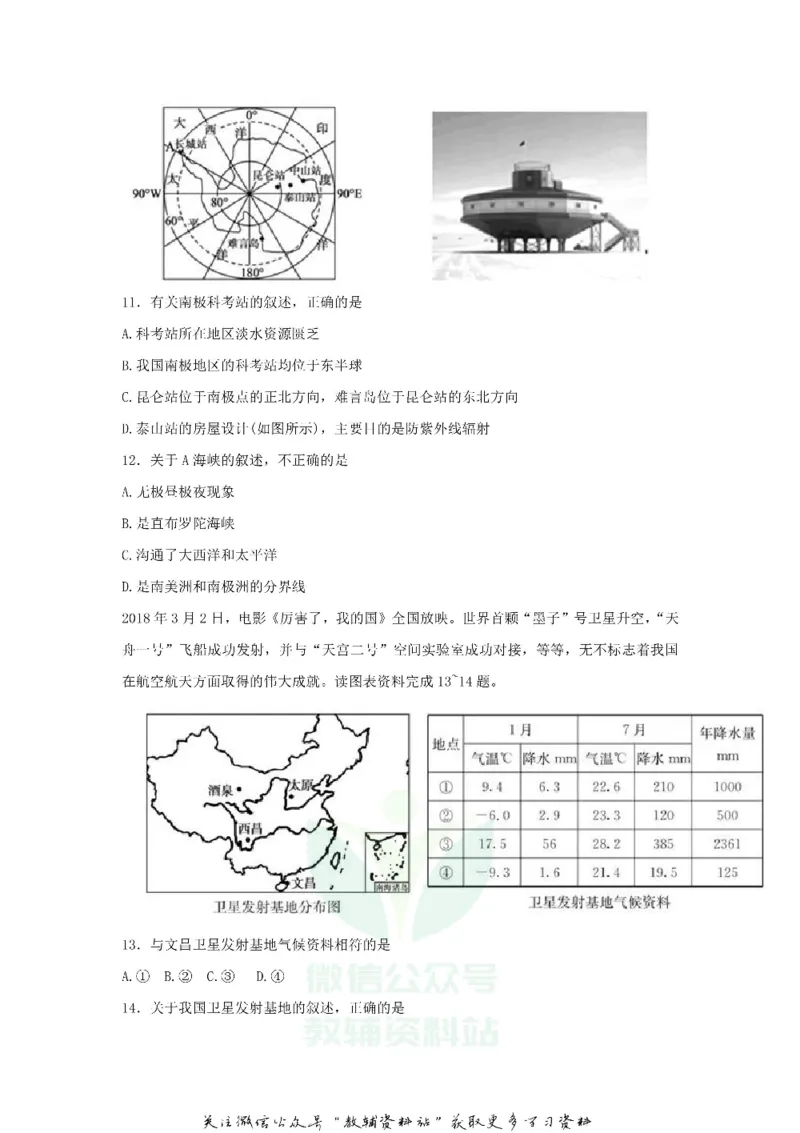 《2018山东省德州市中考地理真题及答案_初高中资料库_初中资料库（转存避免链接过期失效）_初中地理》第4页预览