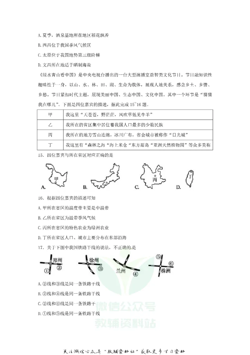 《2018山东省德州市中考地理真题及答案_初高中资料库_初中资料库（转存避免链接过期失效）_初中地理》第5页预览