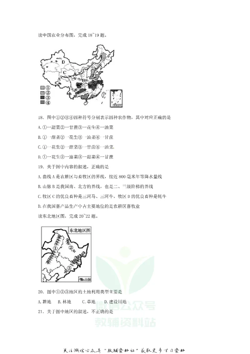 《2018山东省德州市中考地理真题及答案_初高中资料库_初中资料库（转存避免链接过期失效）_初中地理》第6页预览