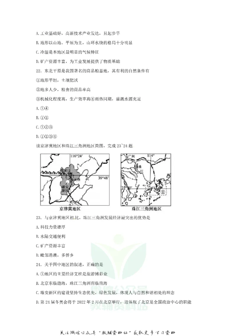 《2018山东省德州市中考地理真题及答案_初高中资料库_初中资料库（转存避免链接过期失效）_初中地理》第7页预览