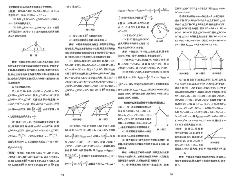 《2027《百题大过关•第二关核心题》（中考）（数学）过关攻略_2026秋初中教辅合集_2027百题大关_2027《百题大过关•中考数学第二关核心题》》第10页预览