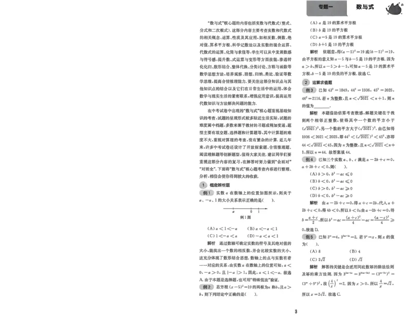 《2027《百题大过关•第二关核心题》（中考）（数学）过关攻略_2026秋初中教辅合集_2027百题大关_2027《百题大过关•中考数学第二关核心题》》第2页预览
