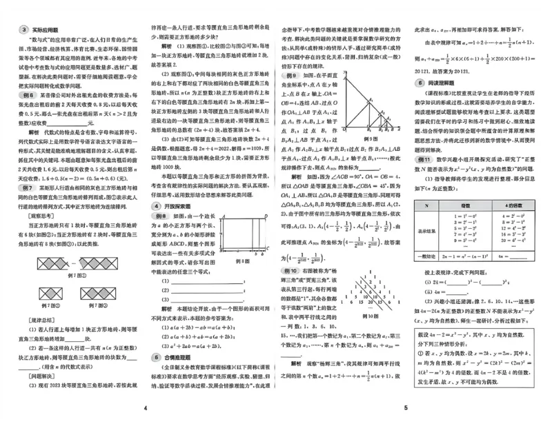 《2027《百题大过关•第二关核心题》（中考）（数学）过关攻略_2026秋初中教辅合集_2027百题大关_2027《百题大过关•中考数学第二关核心题》》第3页预览