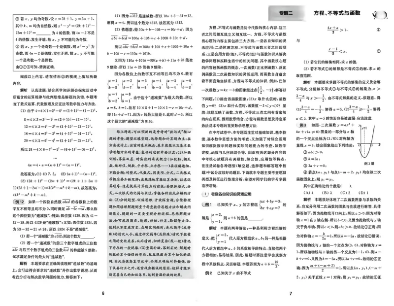 《2027《百题大过关•第二关核心题》（中考）（数学）过关攻略_2026秋初中教辅合集_2027百题大关_2027《百题大过关•中考数学第二关核心题》》第4页预览