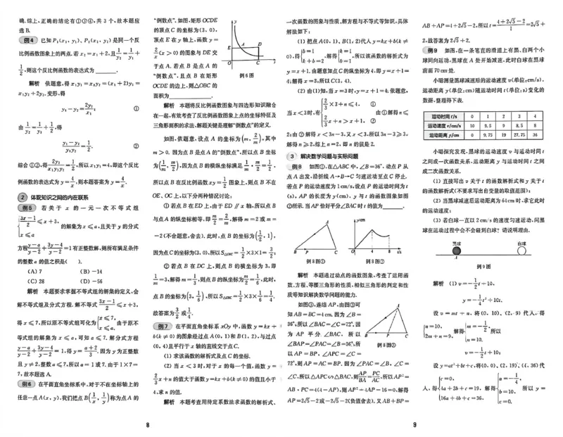 《2027《百题大过关•第二关核心题》（中考）（数学）过关攻略_2026秋初中教辅合集_2027百题大关_2027《百题大过关•中考数学第二关核心题》》第5页预览