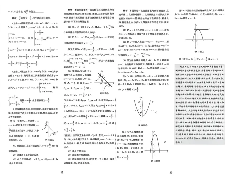 《2027《百题大过关•第二关核心题》（中考）（数学）过关攻略_2026秋初中教辅合集_2027百题大关_2027《百题大过关•中考数学第二关核心题》》第7页预览