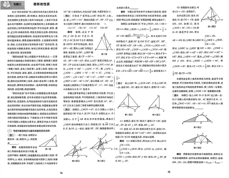 《2027《百题大过关•第二关核心题》（中考）（数学）过关攻略_2026秋初中教辅合集_2027百题大关_2027《百题大过关•中考数学第二关核心题》》第8页预览