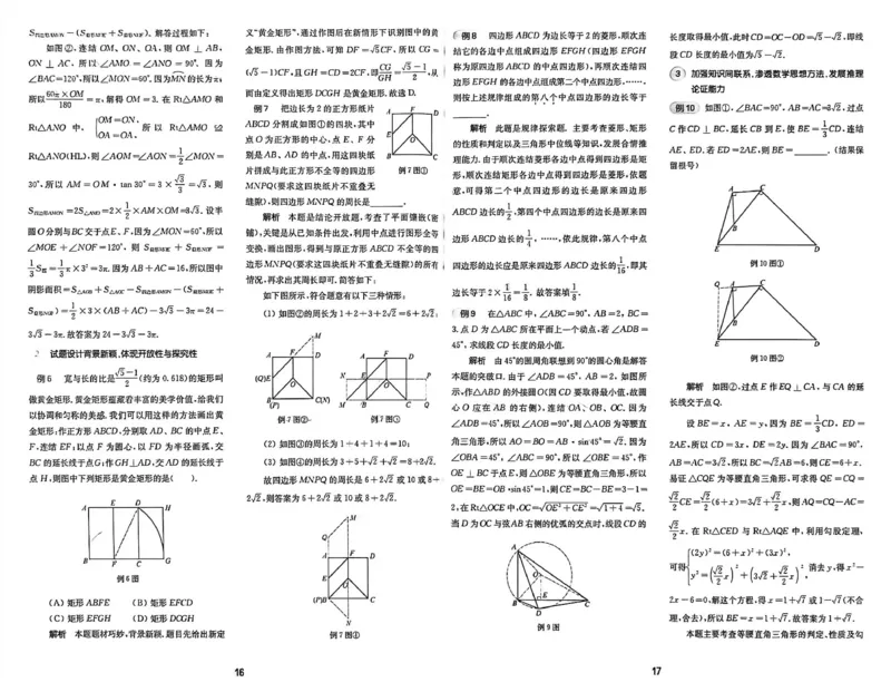 《2027《百题大过关•第二关核心题》（中考）（数学）过关攻略_2026秋初中教辅合集_2027百题大关_2027《百题大过关•中考数学第二关核心题》》第9页预览