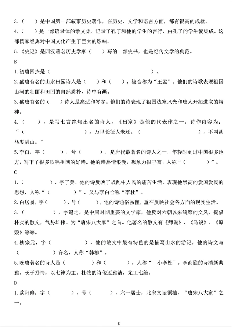 《六年级下册语文重点文学常识(小升初必练)_6年级下册同步教辅_6下-语文_六下语文专项练习》第3页预览