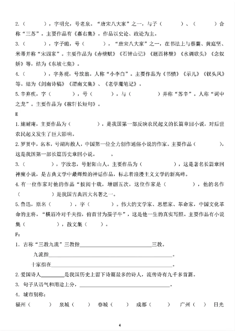 《六年级下册语文重点文学常识(小升初必练)_6年级下册同步教辅_6下-语文_六下语文专项练习》第4页预览