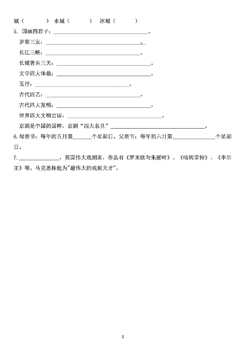 《六年级下册语文重点文学常识(小升初必练)_6年级下册同步教辅_6下-语文_六下语文专项练习》第5页预览