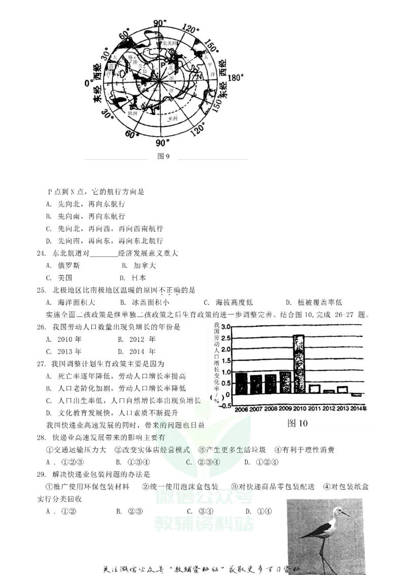 《2018广东省佛山市中考地理真题及答案_初高中资料库_初中资料库（转存避免链接过期失效）_初中地理》第5页预览