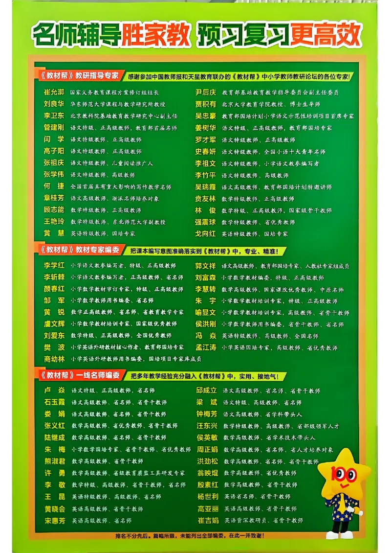 《25秋《教材帮》北师数学1上_2025《天星教育•教材帮》（1-6年级上）（语数英）_25秋《教材帮》-北师大版数学上册123456_1年级_25秋教材帮数学北师一上》第2页预览