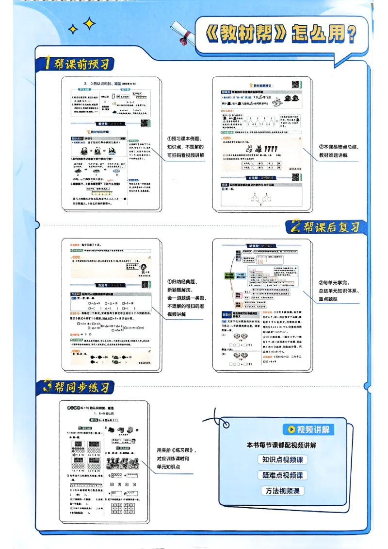 《25秋《教材帮》北师数学1上_2025《天星教育•教材帮》（1-6年级上）（语数英）_25秋《教材帮》-北师大版数学上册123456_1年级_25秋教材帮数学北师一上》第4页预览