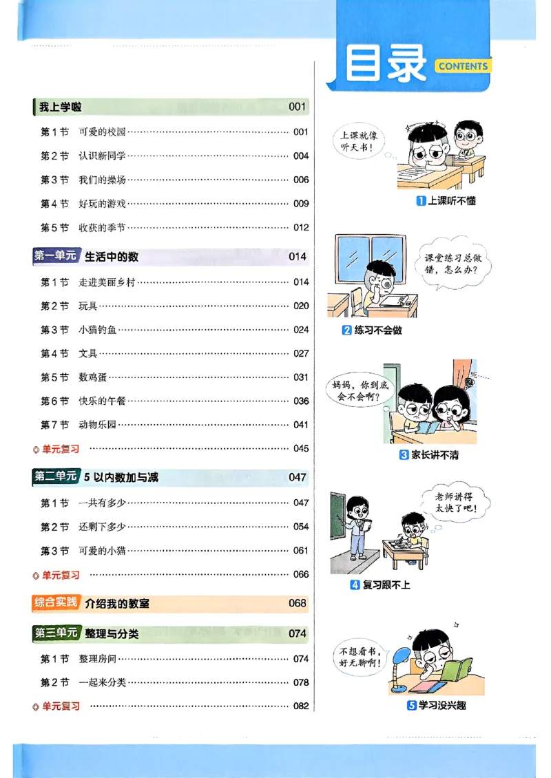 《25秋《教材帮》北师数学1上_2025《天星教育•教材帮》（1-6年级上）（语数英）_25秋《教材帮》-北师大版数学上册123456_1年级_25秋教材帮数学北师一上》第5页预览
