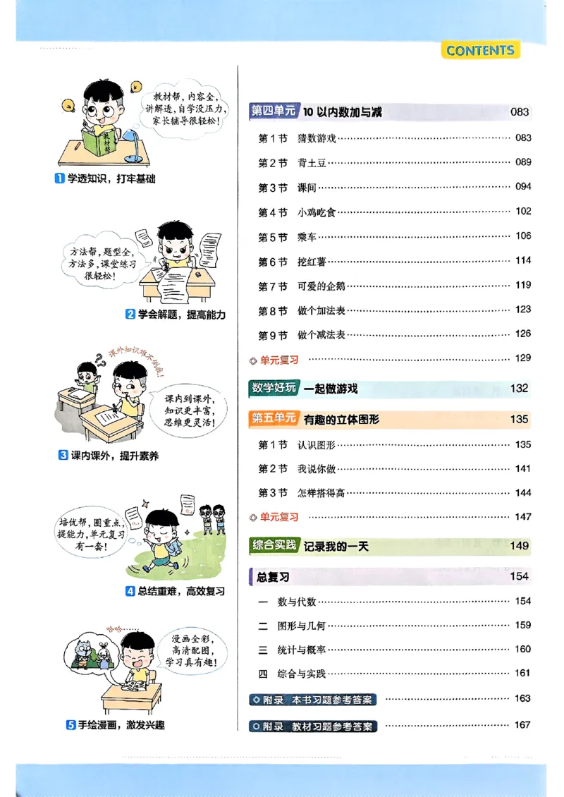 《25秋《教材帮》北师数学1上_2025《天星教育•教材帮》（1-6年级上）（语数英）_25秋《教材帮》-北师大版数学上册123456_1年级_25秋教材帮数学北师一上》第6页预览