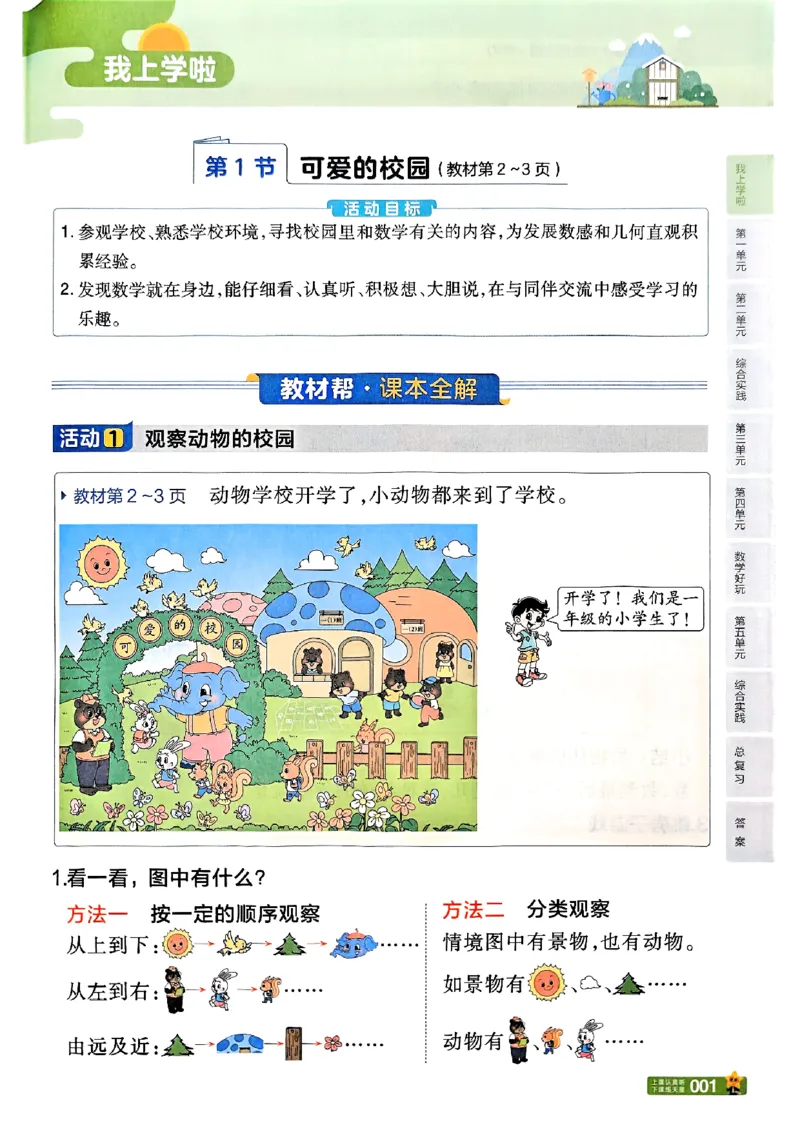 《25秋《教材帮》北师数学1上_2025《天星教育•教材帮》（1-6年级上）（语数英）_25秋《教材帮》-北师大版数学上册123456_1年级_25秋教材帮数学北师一上》第7页预览