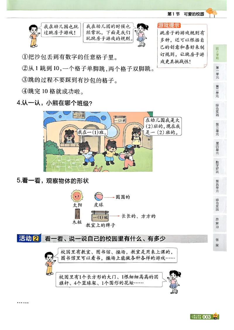 《25秋《教材帮》北师数学1上_2025《天星教育•教材帮》（1-6年级上）（语数英）_25秋《教材帮》-北师大版数学上册123456_1年级_25秋教材帮数学北师一上》第9页预览