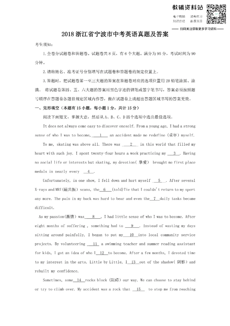 《2018浙江省宁波市中考英语真题及答案_初高中资料库_初中资料库（转存避免链接过期失效）_初中英语》第1页预览