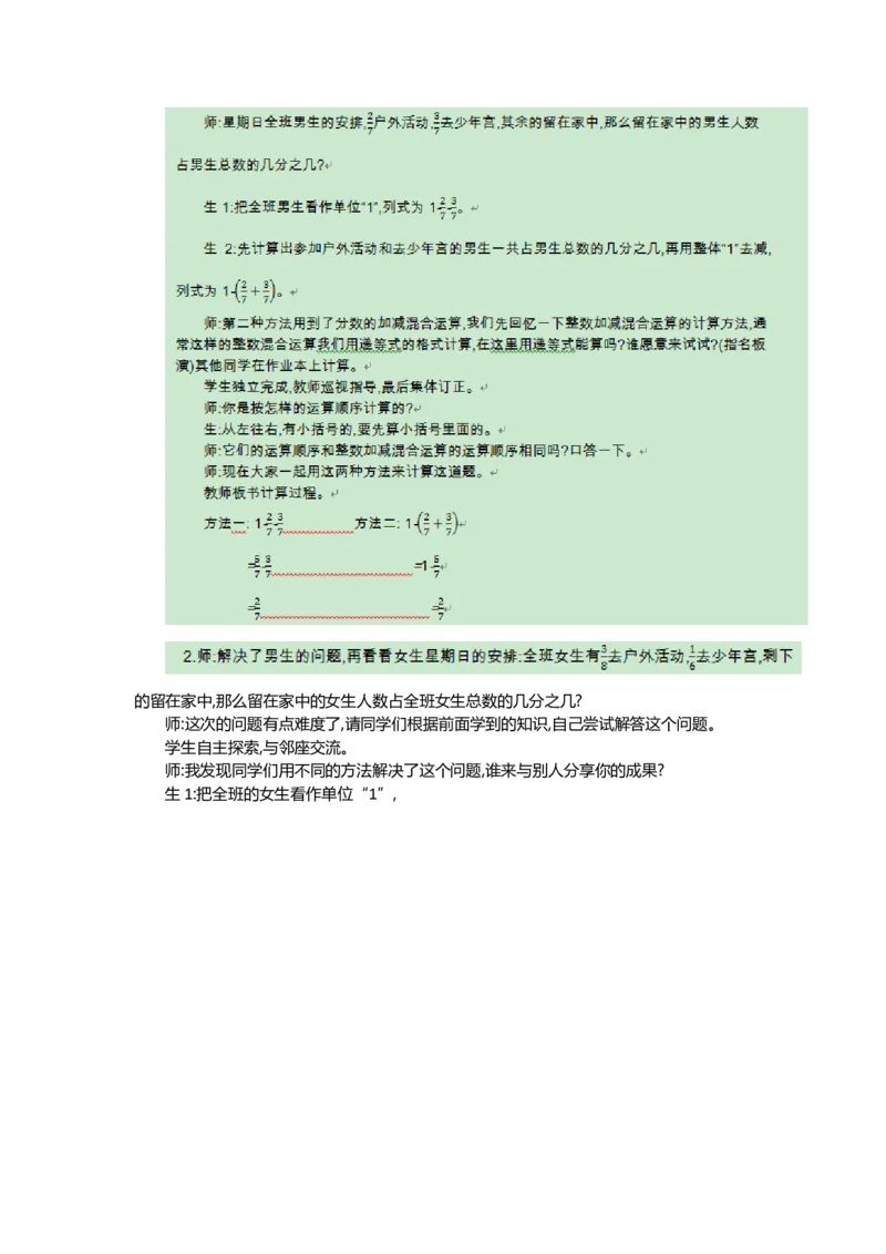 《1.2星期日的安排_26春小学语数英道科各版本《课件+教案》_26春各版本语数英《七彩课堂》教学课件+教案_数学《七彩课堂课件教案》北师大26春_第一单元分数加减法（教案+学案）_教案》第2页预览