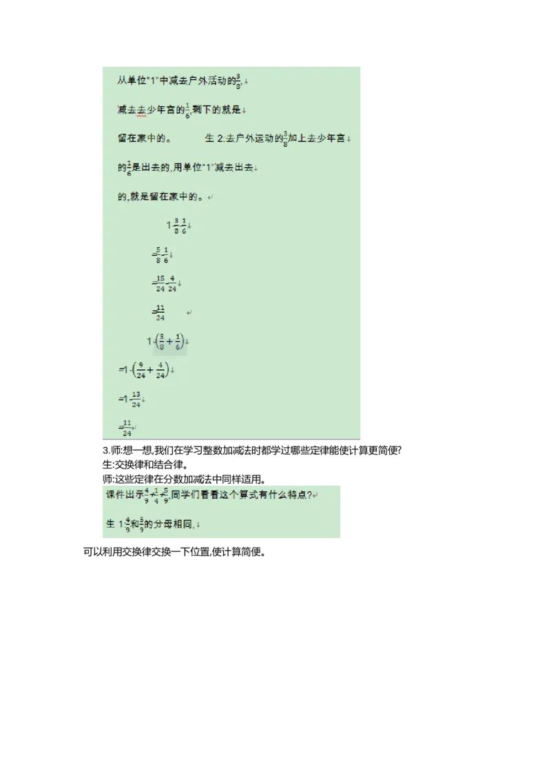 《1.2星期日的安排_26春小学语数英道科各版本《课件+教案》_26春各版本语数英《七彩课堂》教学课件+教案_数学《七彩课堂课件教案》北师大26春_第一单元分数加减法（教案+学案）_教案》第3页预览