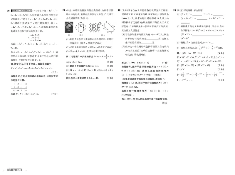 《2027一遍过数学7上华师版测评卷教用_2026秋初中教辅合集_2027一遍过_2026《一遍过》7上_2027《天星教育•一遍过》7上数学（华师版）》第6页预览