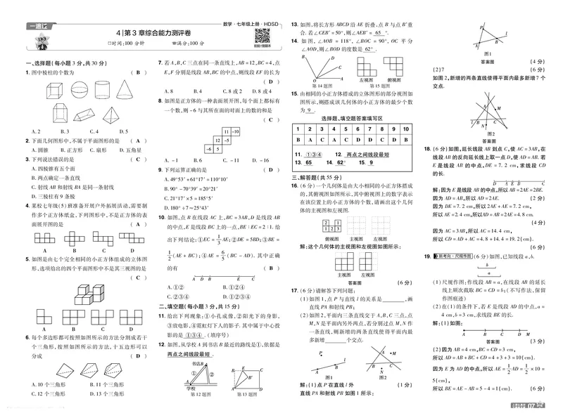 《2027一遍过数学7上华师版测评卷教用_2026秋初中教辅合集_2027一遍过_2026《一遍过》7上_2027《天星教育•一遍过》7上数学（华师版）》第7页预览