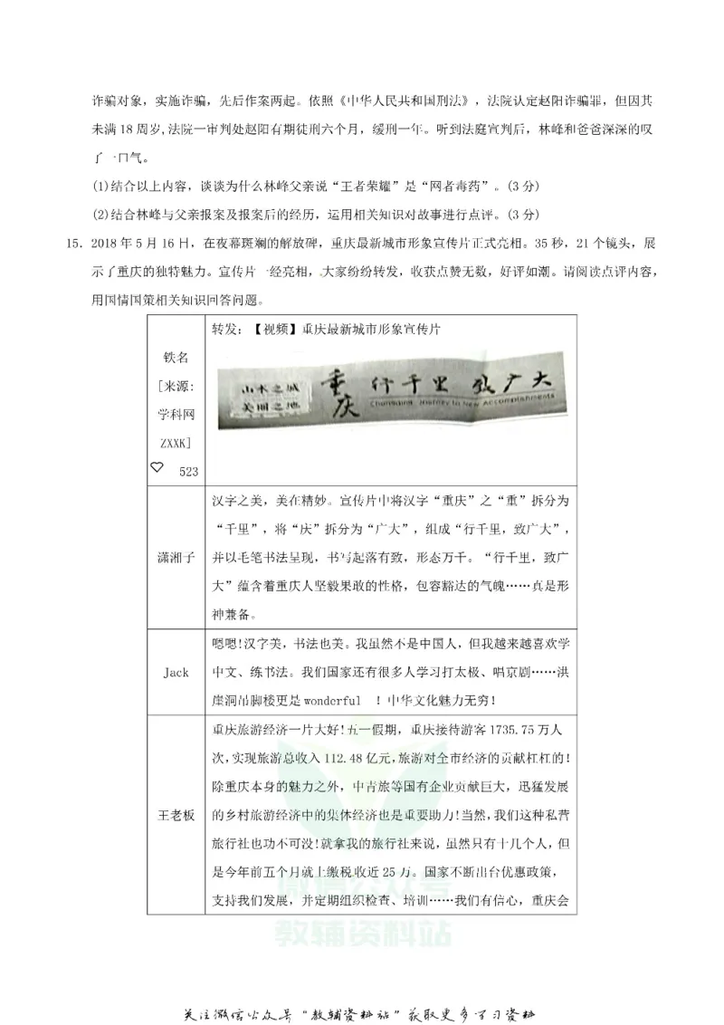 《2018重庆南岸中考道德与法治真题及答案B卷_初高中资料库_初中资料库（转存避免链接过期失效）_初中政治》第5页预览