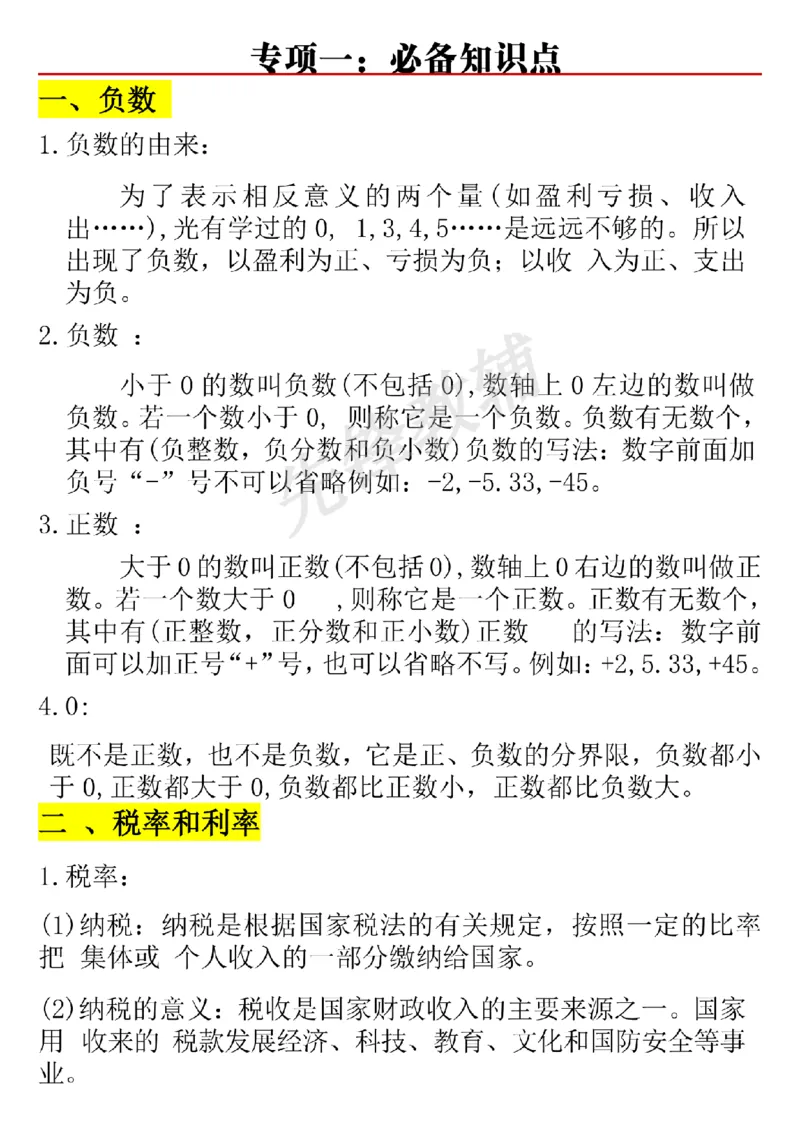 《六年级（下）数学八大专项重点资料合集_6年级下册同步教辅_6下-数学_六下数学通用重点必背资料+专项》第2页预览