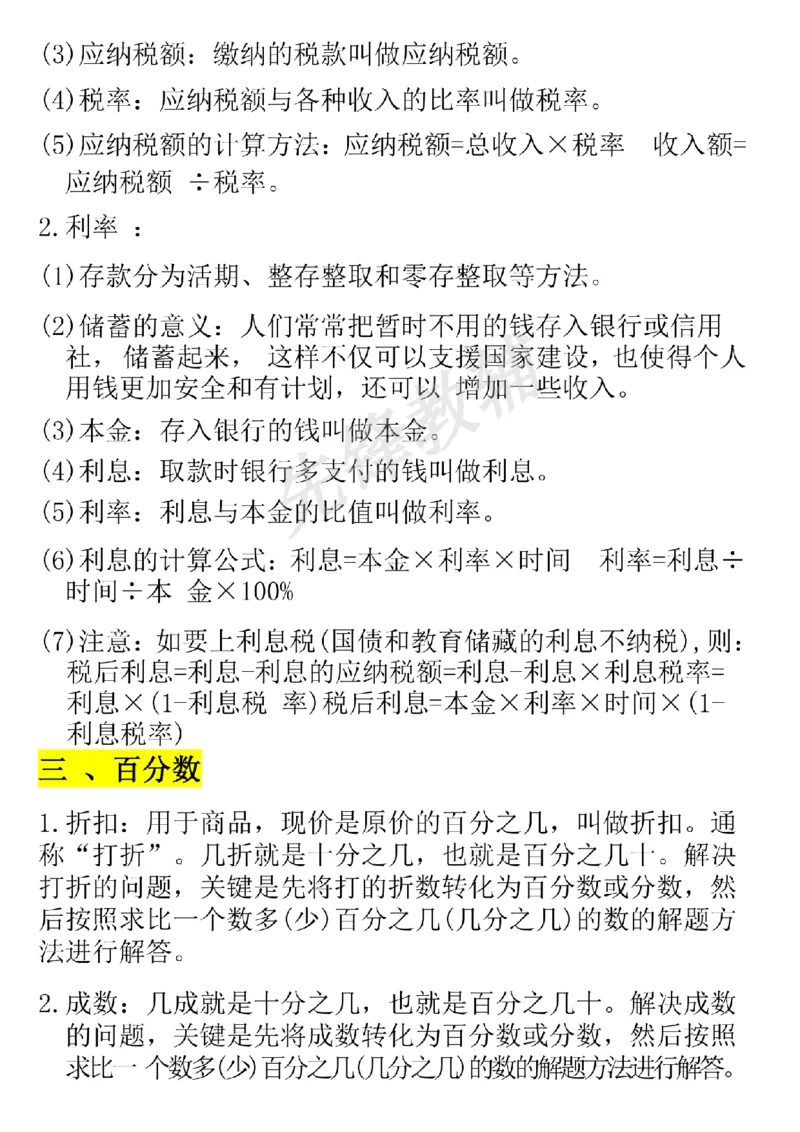 《六年级（下）数学八大专项重点资料合集_6年级下册同步教辅_6下-数学_六下数学通用重点必背资料+专项》第3页预览