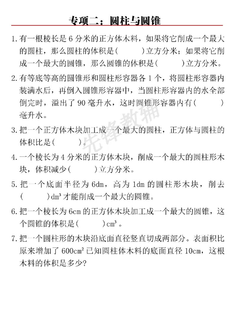《六年级（下）数学八大专项重点资料合集_6年级下册同步教辅_6下-数学_六下数学通用重点必背资料+专项》第4页预览