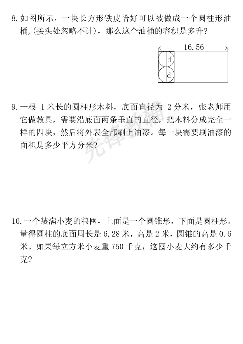 《六年级（下）数学八大专项重点资料合集_6年级下册同步教辅_6下-数学_六下数学通用重点必背资料+专项》第5页预览