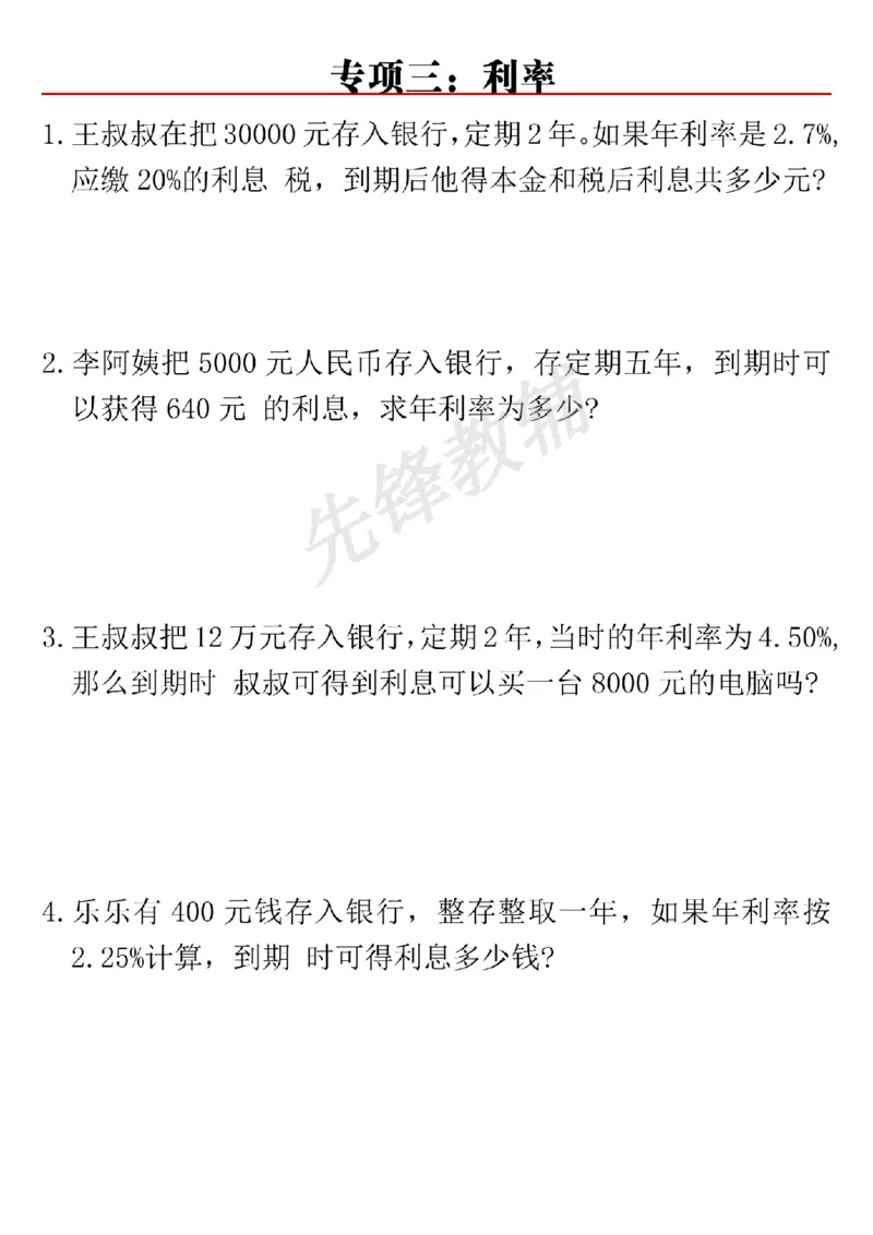 《六年级（下）数学八大专项重点资料合集_6年级下册同步教辅_6下-数学_六下数学通用重点必背资料+专项》第6页预览