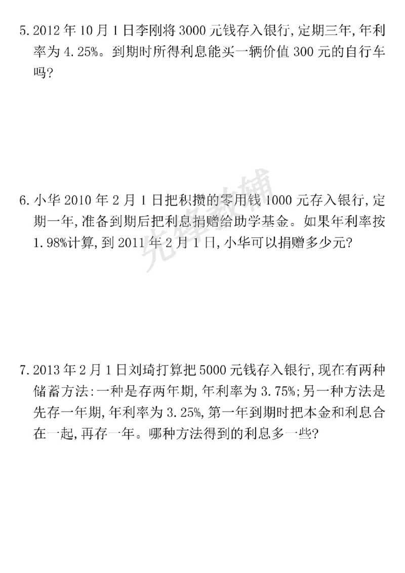 《六年级（下）数学八大专项重点资料合集_6年级下册同步教辅_6下-数学_六下数学通用重点必背资料+专项》第7页预览