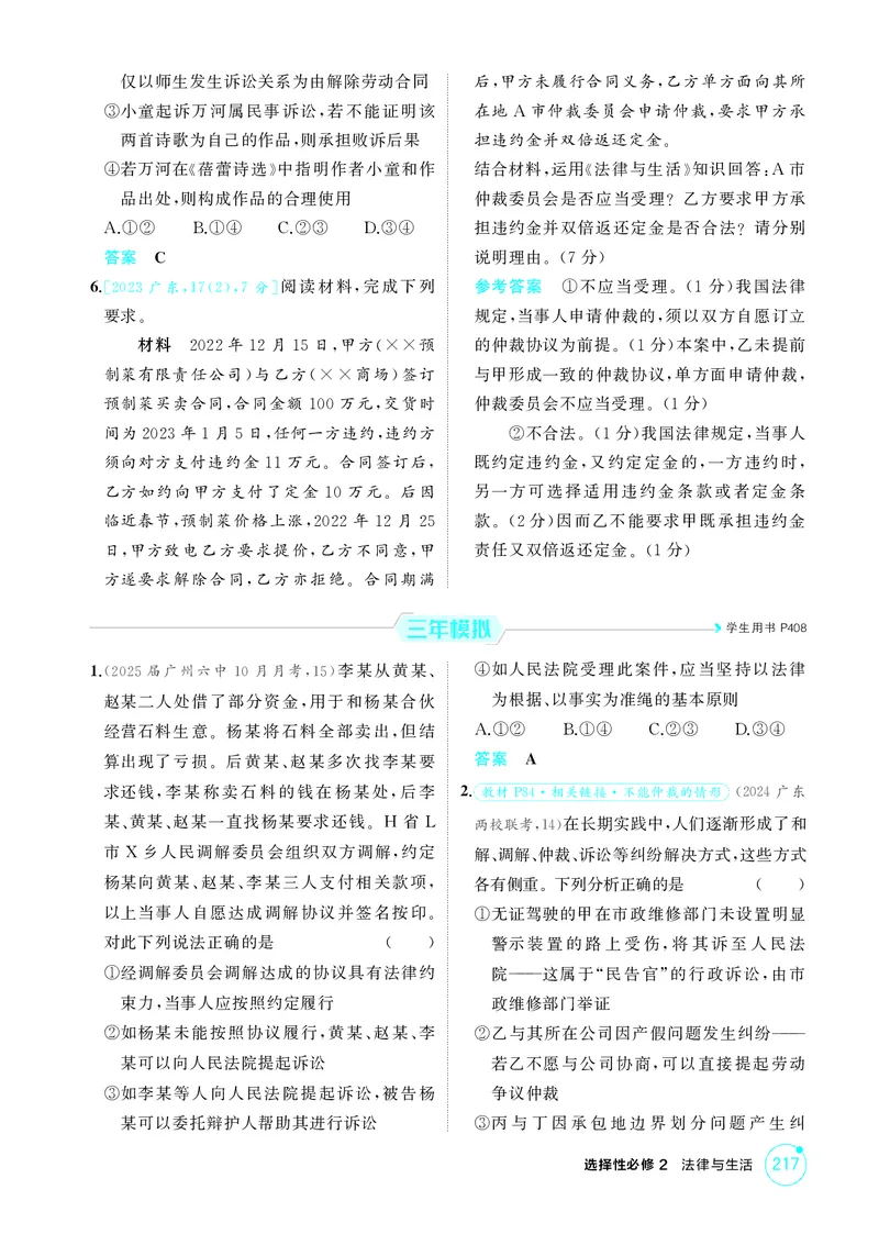《2_精练册第九、十课　社会争议解决_2026版教学资源包_202653高考总复习A版_广东版_2026版.广东版.选考总复习.政治.5·3A版_一、图书电子教参_选择性必修2法律与生活_第九、十课社会争议解决》第2页预览