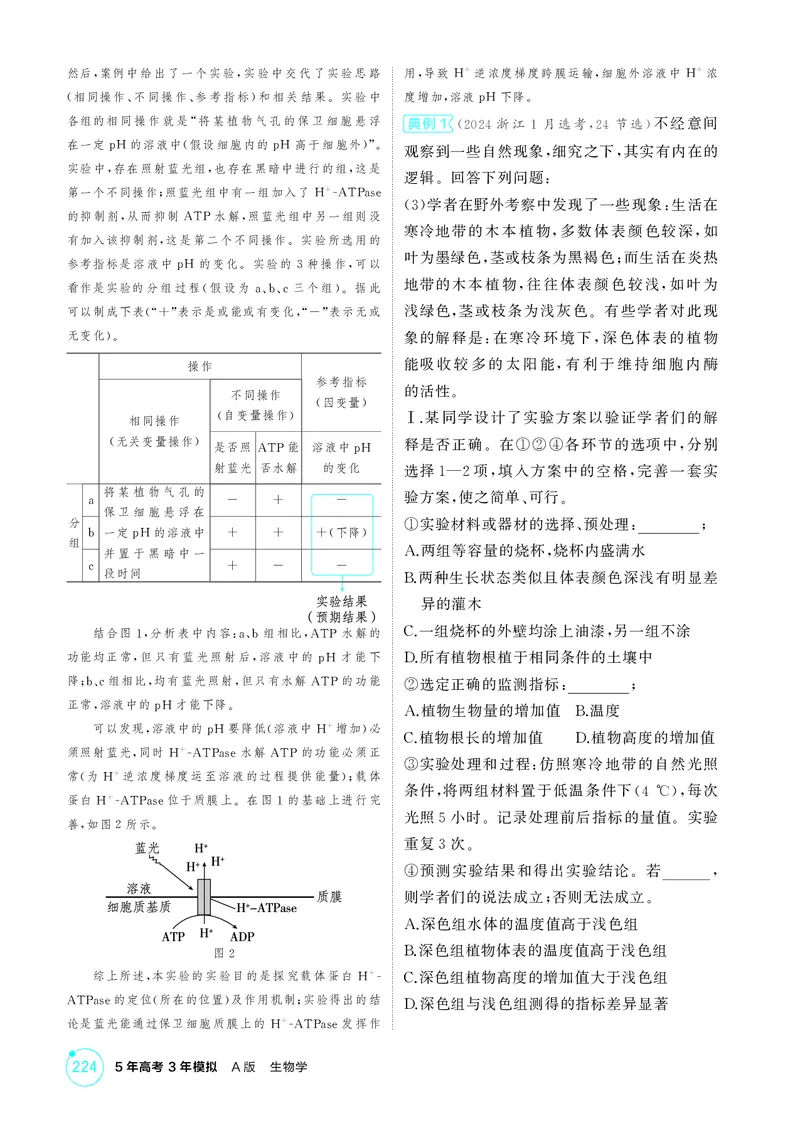 《2_精讲册微专题4实验分析与设计_2026版教学资源包_202653高考总复习A版_新高考_生物_教师A版2026年.新高考版.生物.53_微专题_微专题4实验分析与设计_4_PDF教参电子书》第2页预览