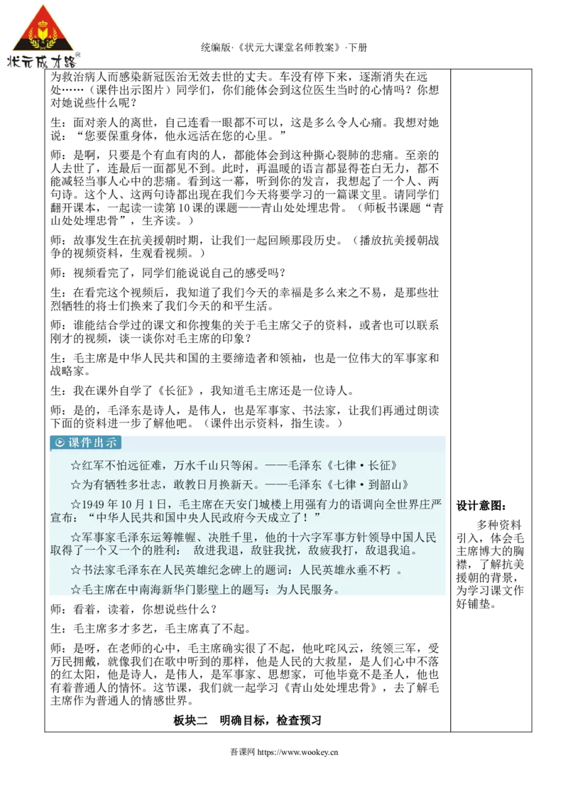 《10青山处处埋忠骨新学习单教案_26春小学语数英道科各版本《课件+教案》_26春1-6年级下册语文教案课件_语文《状元大课堂课件+教案》26春_5年级语文《状元大课堂课件+教案》26春_178》第2页预览