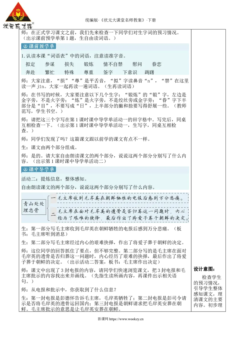 《10青山处处埋忠骨新学习单教案_26春小学语数英道科各版本《课件+教案》_26春1-6年级下册语文教案课件_语文《状元大课堂课件+教案》26春_5年级语文《状元大课堂课件+教案》26春_178》第3页预览