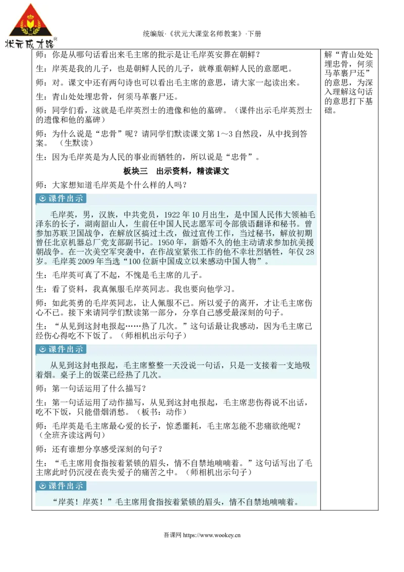 《10青山处处埋忠骨新学习单教案_26春小学语数英道科各版本《课件+教案》_26春1-6年级下册语文教案课件_语文《状元大课堂课件+教案》26春_5年级语文《状元大课堂课件+教案》26春_178》第4页预览