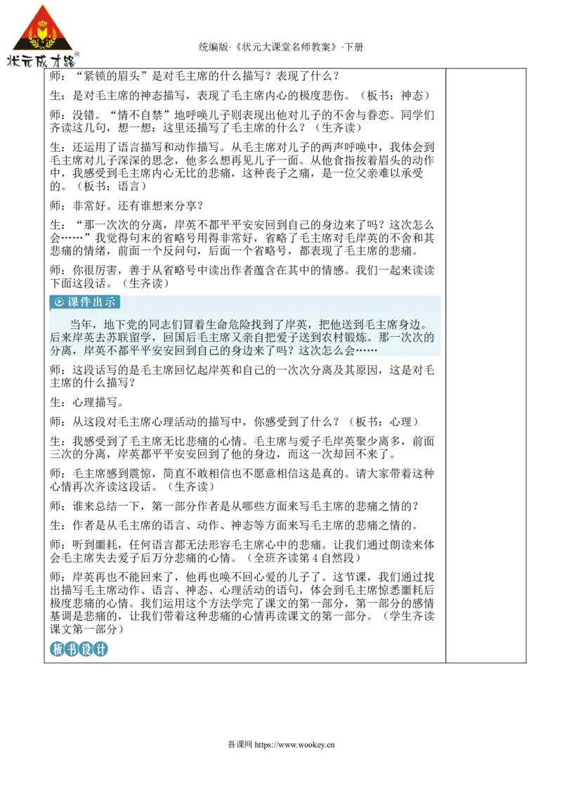 《10青山处处埋忠骨新学习单教案_26春小学语数英道科各版本《课件+教案》_26春1-6年级下册语文教案课件_语文《状元大课堂课件+教案》26春_5年级语文《状元大课堂课件+教案》26春_178》第5页预览