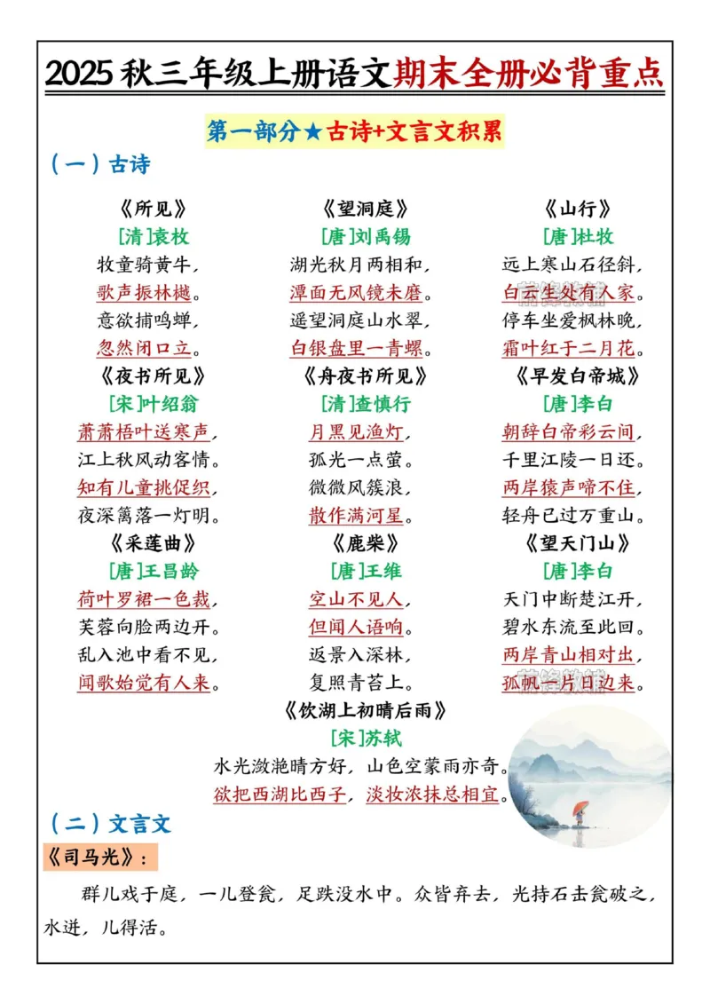 《新版•3上语文《期末全册必背重点》_26秋小学语文《精选合集》_新版•3年级语文《精选合集》上册_新版•3上语文《重点汇总》》第1页预览