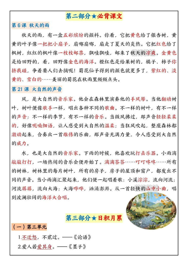 《新版•3上语文《期末全册必背重点》_26秋小学语文《精选合集》_新版•3年级语文《精选合集》上册_新版•3上语文《重点汇总》》第2页预览