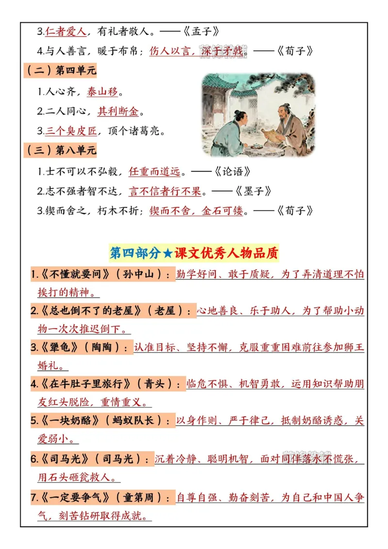 《新版•3上语文《期末全册必背重点》_26秋小学语文《精选合集》_新版•3年级语文《精选合集》上册_新版•3上语文《重点汇总》》第3页预览