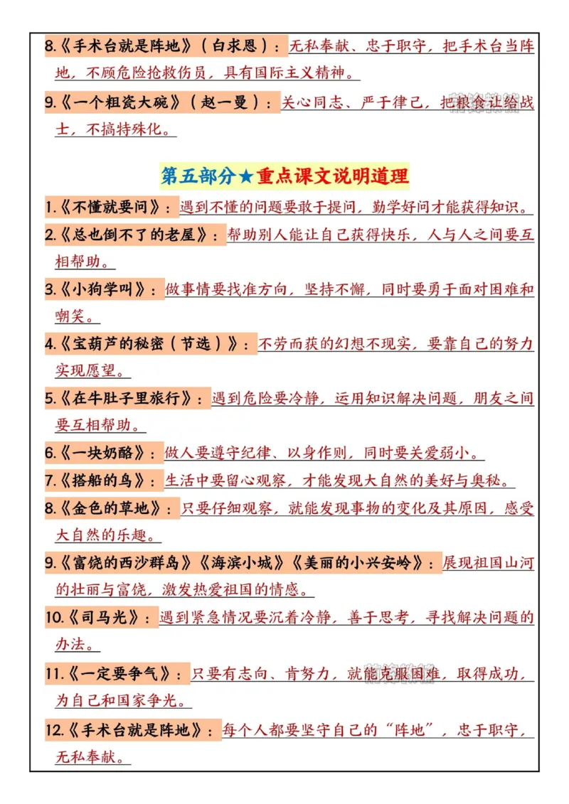 《新版•3上语文《期末全册必背重点》_26秋小学语文《精选合集》_新版•3年级语文《精选合集》上册_新版•3上语文《重点汇总》》第4页预览