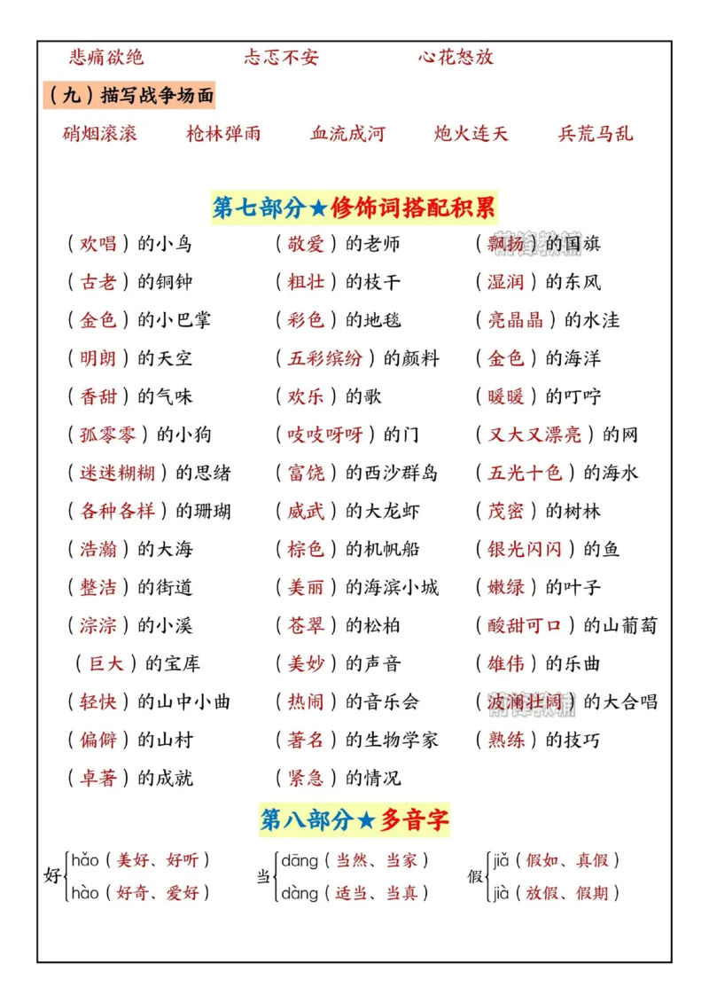 《新版•3上语文《期末全册必背重点》_26秋小学语文《精选合集》_新版•3年级语文《精选合集》上册_新版•3上语文《重点汇总》》第6页预览