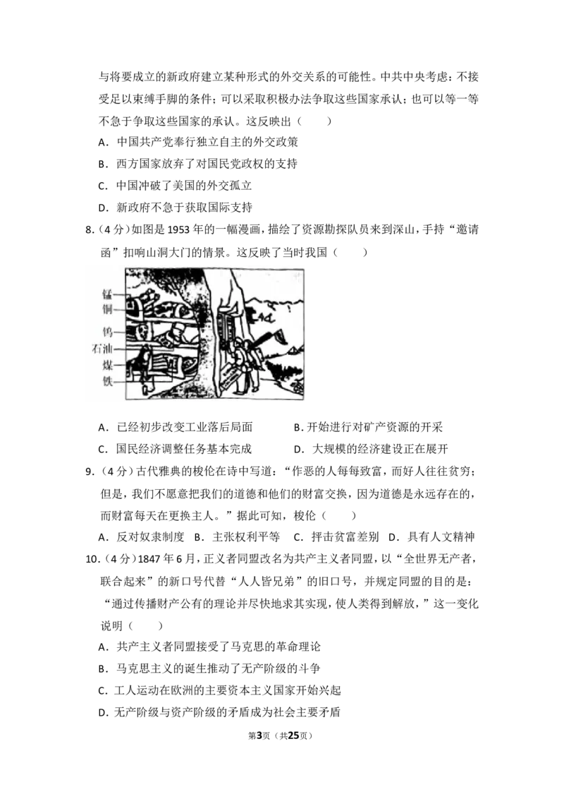 《2018年全国统一高考历史试卷（新课标ⅰ）（含解析版）(1)_高考一二三轮复习_历史_2027年高考历史专项复习_2008年-2026年历史高考真题-G427_2008-2020年高考_全国卷_A4word版》第3页预览