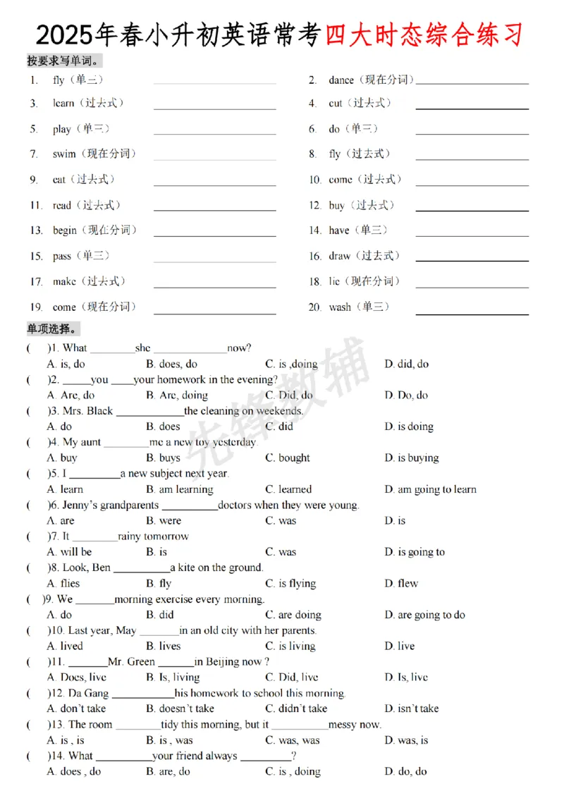 《六年级（下）英语四大时态综合练习_6年级下册同步教辅_6下-英语_六下英语人教版PEP资料》第1页预览